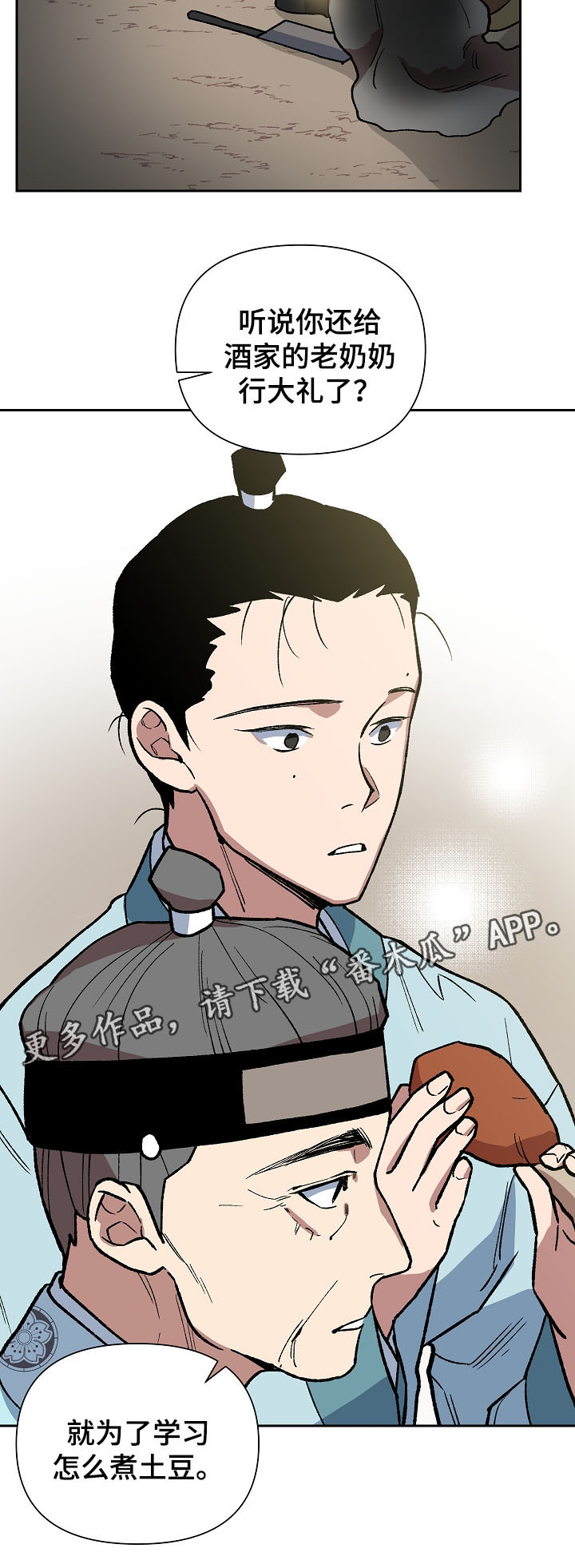 王储难保漫画,第104章：一步一脚印1图