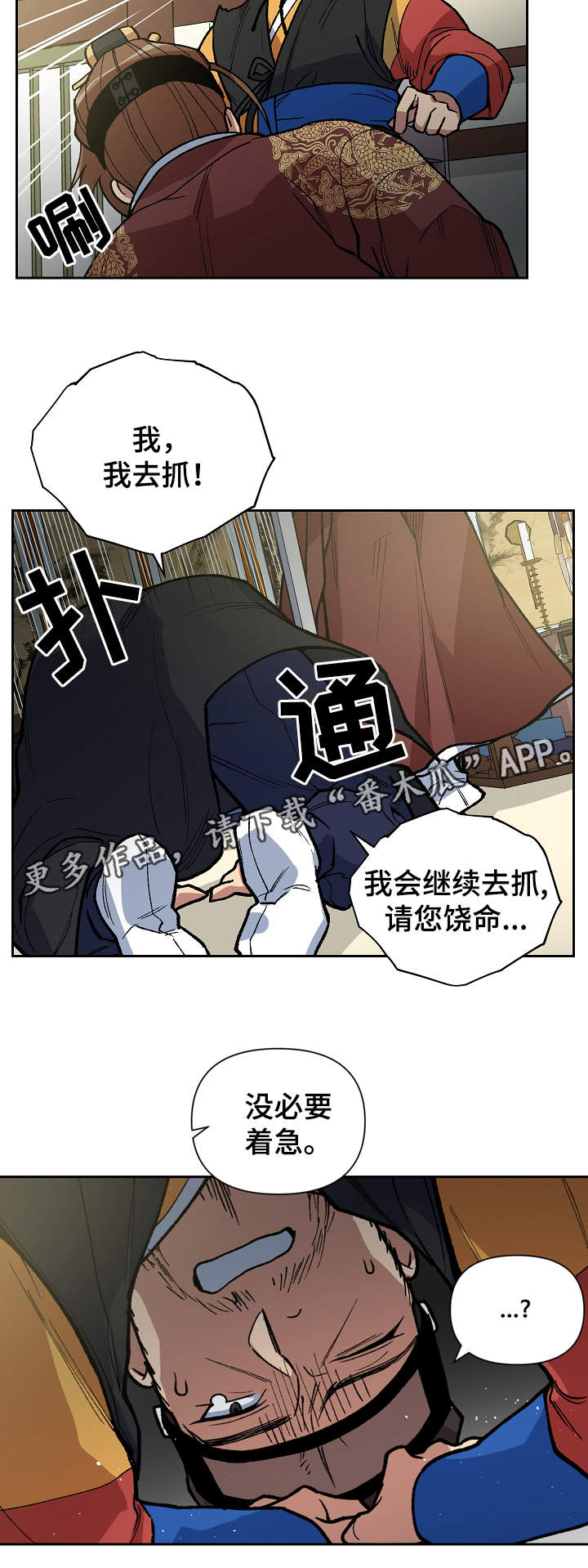 王储难保漫画,第100章：需要时间4图