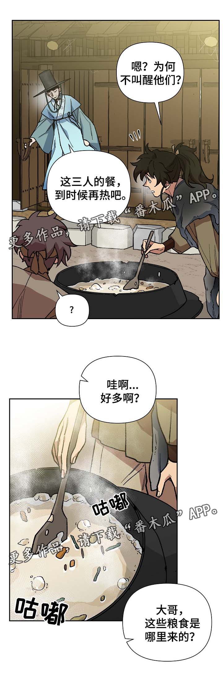 王储难保漫画,第109章：发粥1图