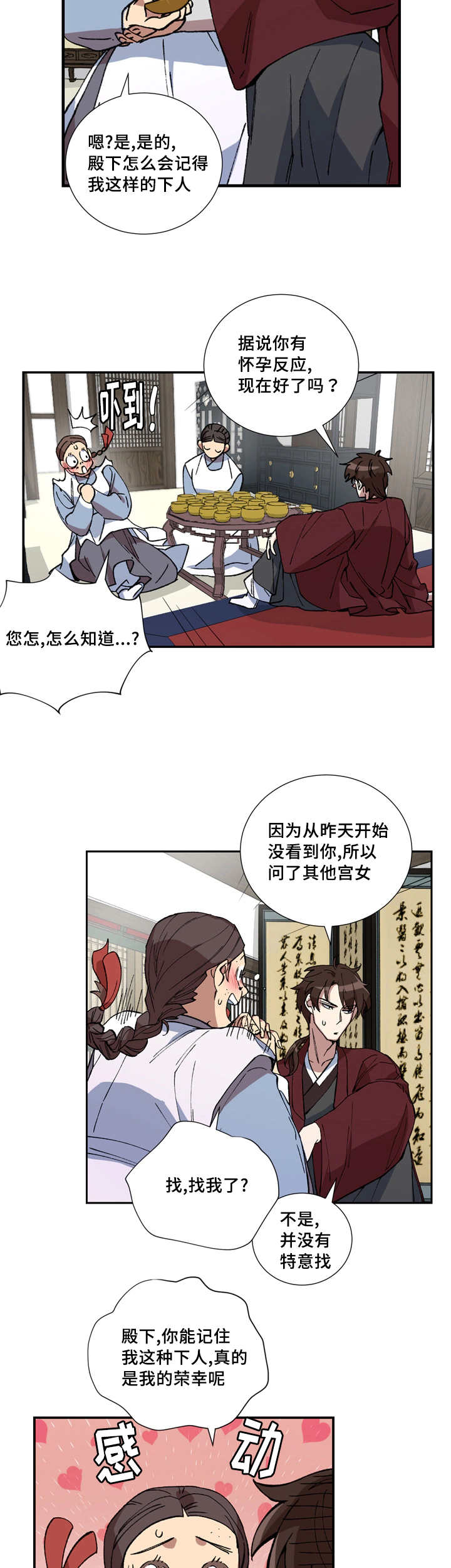 王储难保漫画,第16章：非常感谢5图