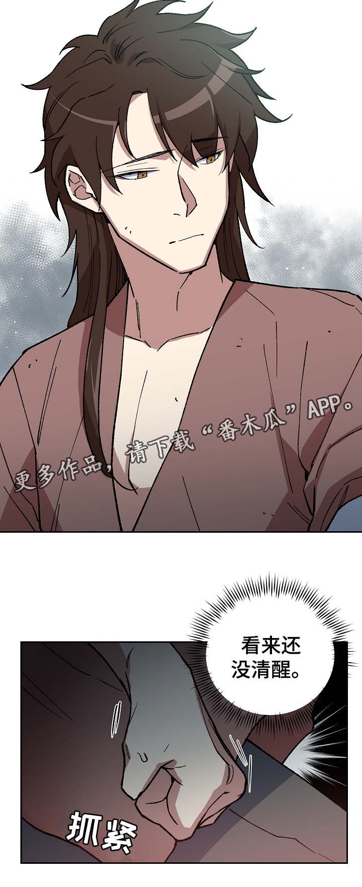 王储难保漫画,第96章：苦中作乐3图