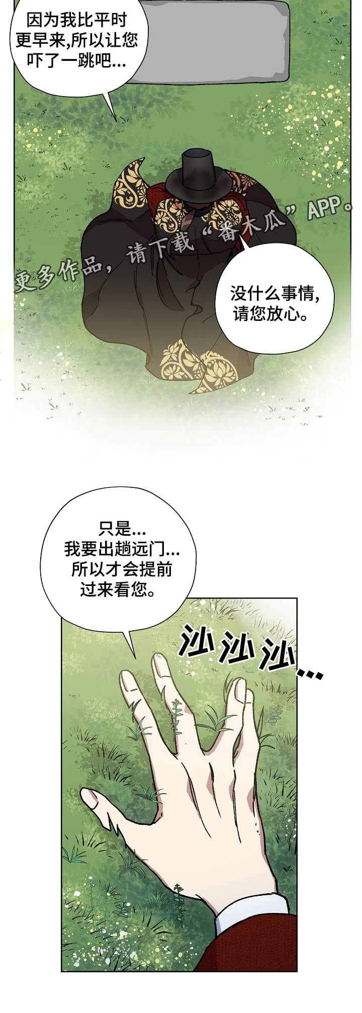 王储难保漫画,第63章：探望王后1图