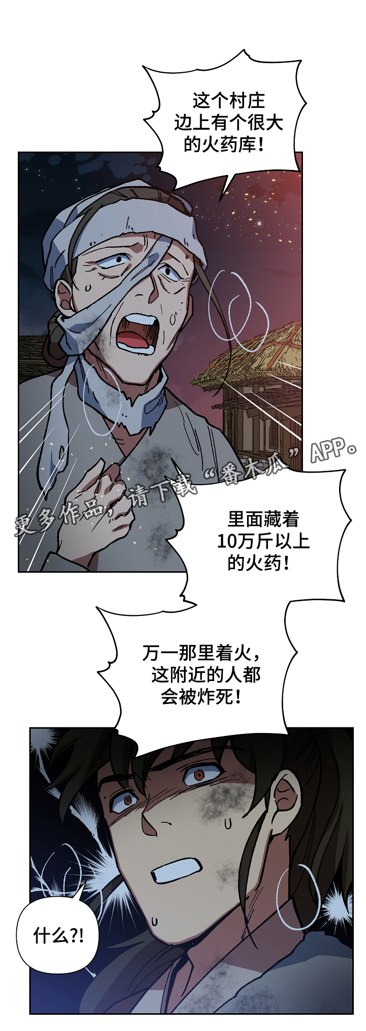 王储难保漫画,第111章：危机3图