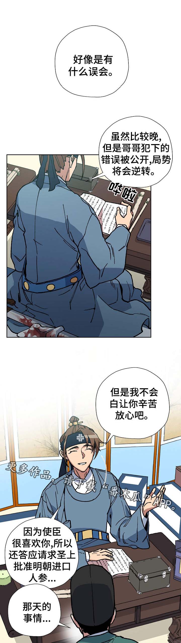 王储难保漫画,第66章：陷阱1图