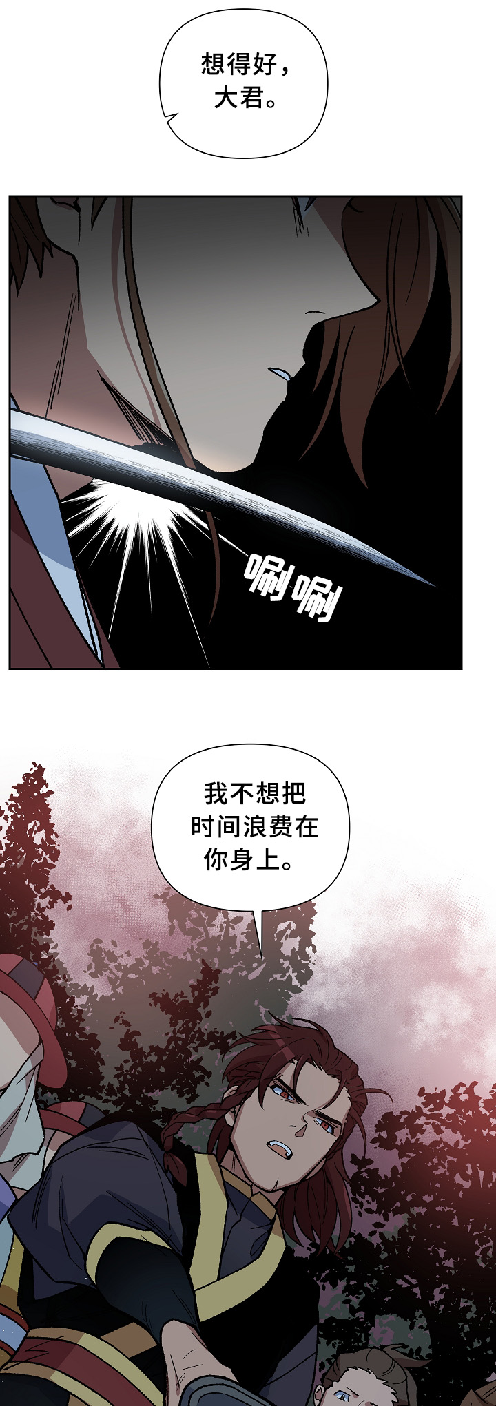 王储难保漫画,第121章：手足之情1图