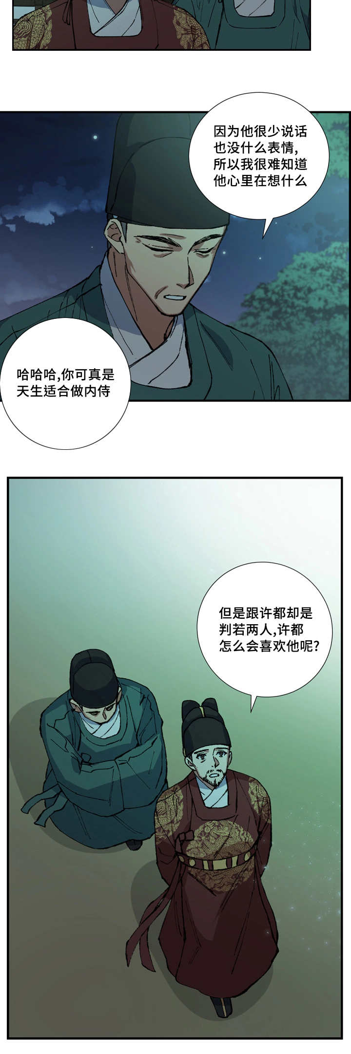 王储难保漫画,第15章：心情好差4图