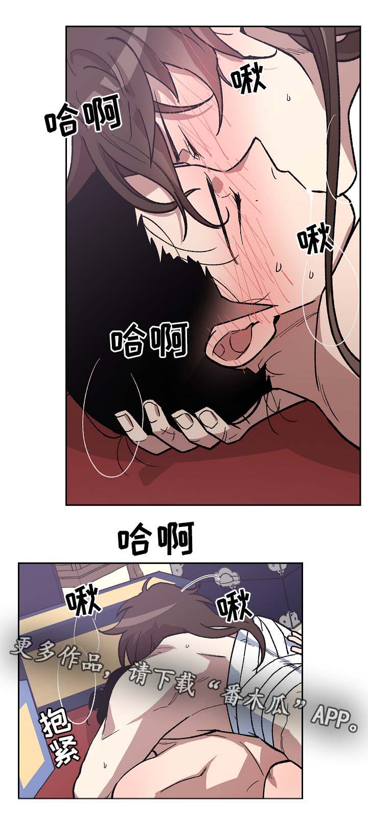 王储难保漫画,第124章：拥抱你1图