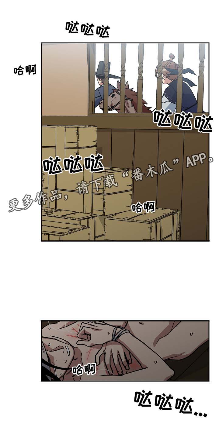 王储难保漫画,第88章：药性发作5图