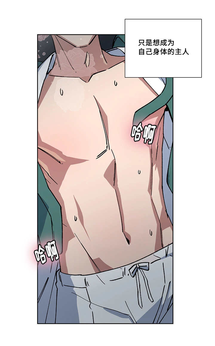 王储难保漫画,第24章：我的主人1图
