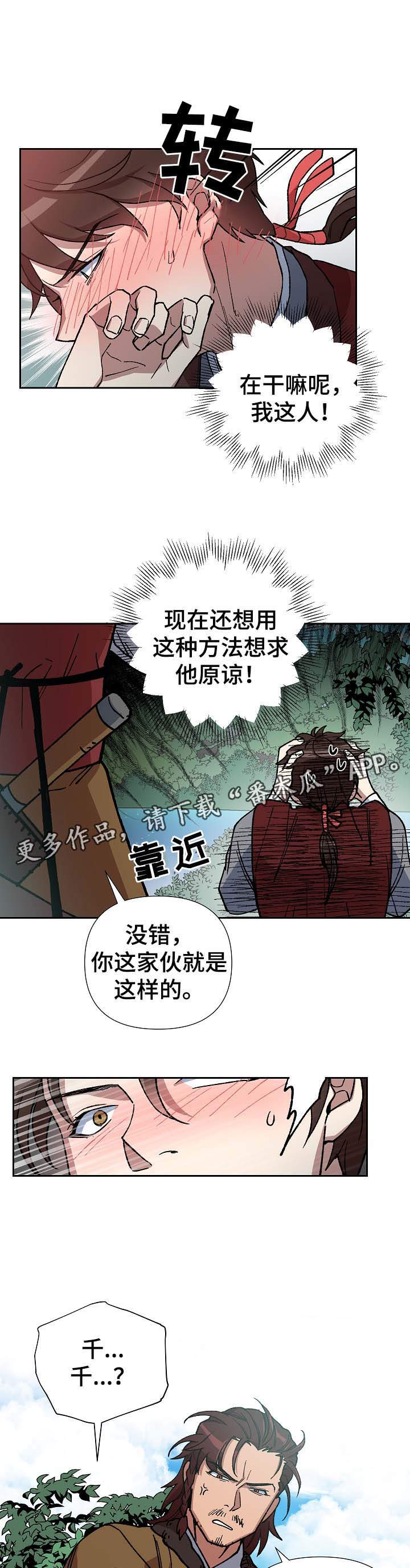 王储难保漫画,第77章：不能太晚3图