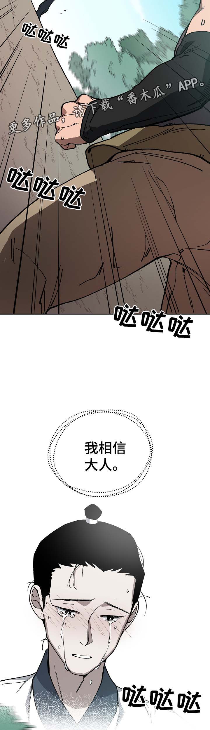 王储难保漫画,第83章：多年的真相5图