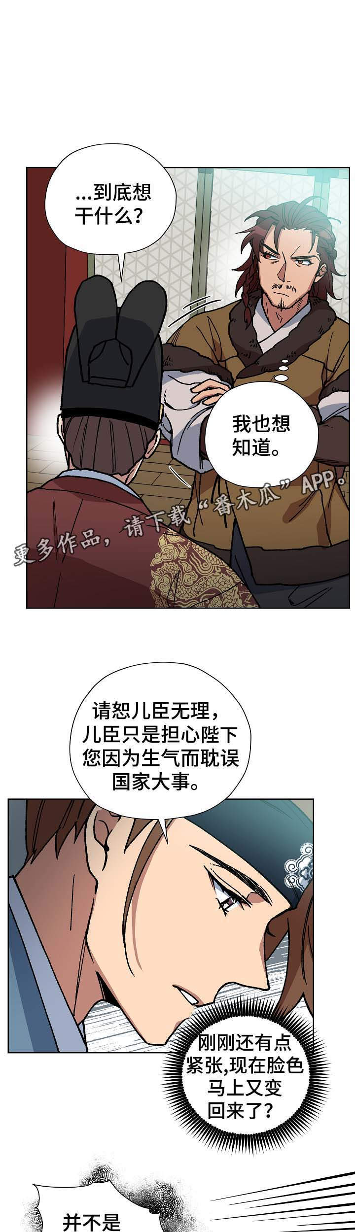 王储难保漫画,第64章：当面确认4图