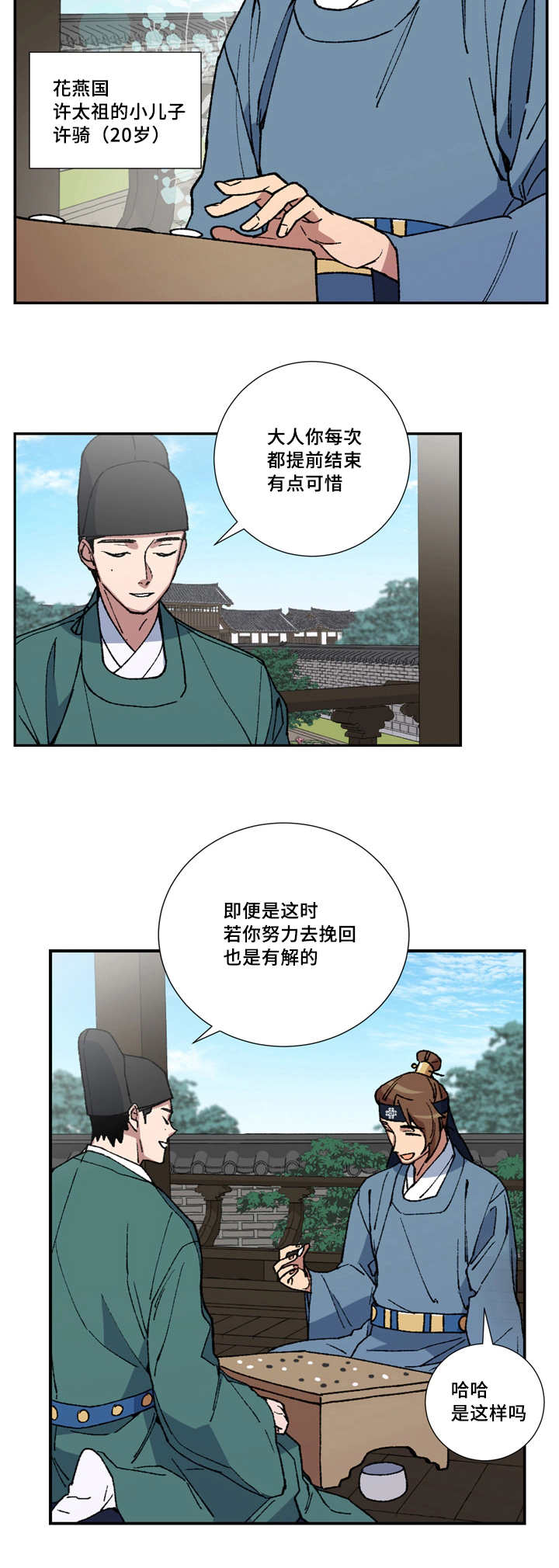 王储难保漫画,第4章：老对我笑4图