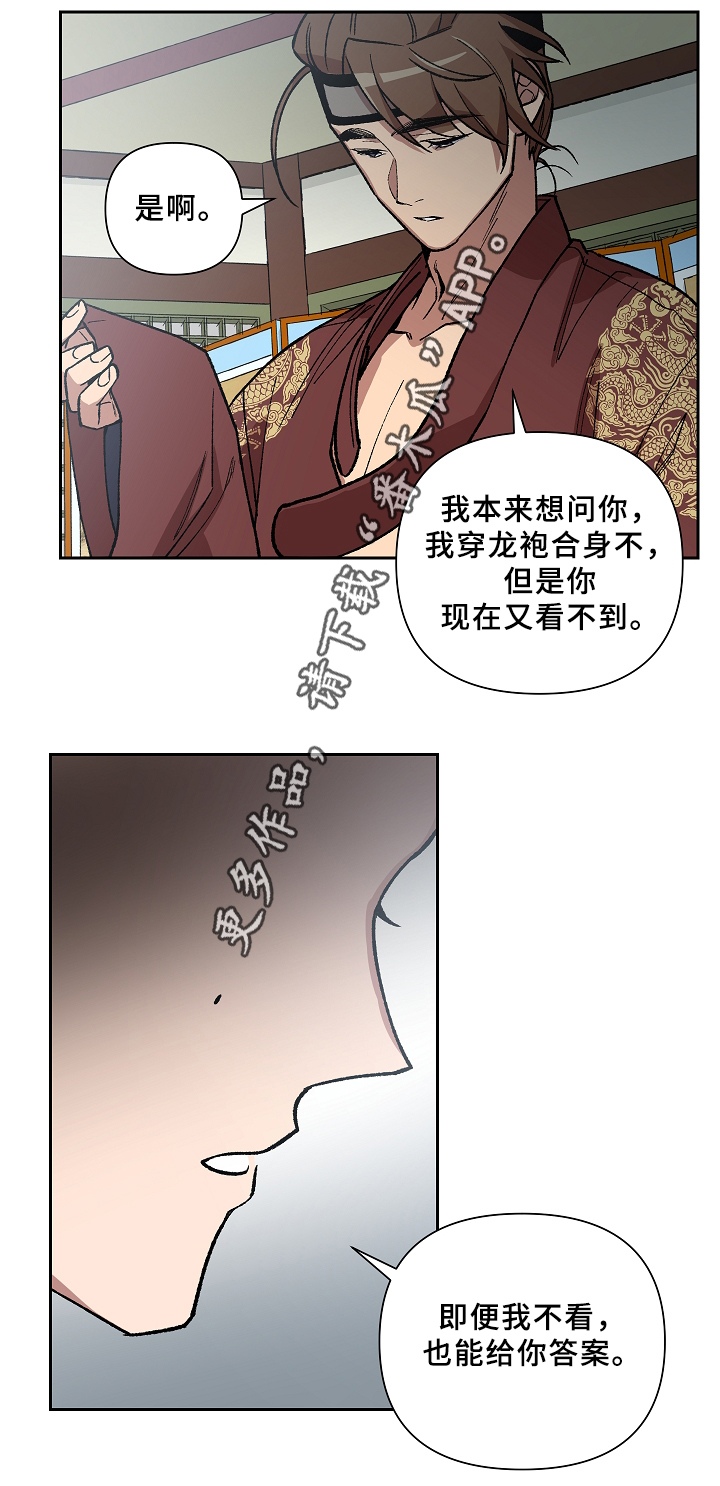 王储难保漫画,第116章：一切都会结束3图