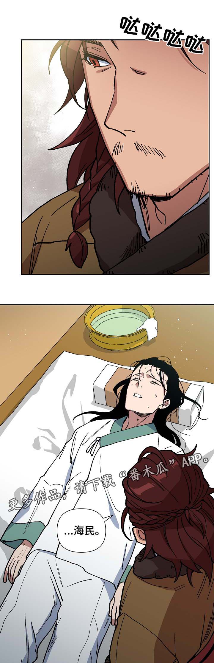 王储难保漫画,第89章：催吐毒物5图