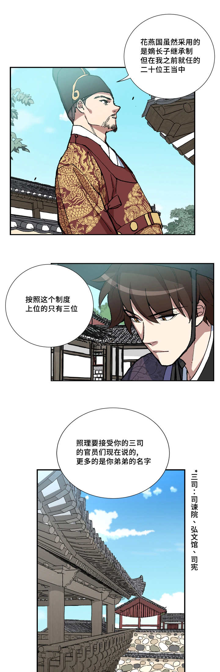 王储难保漫画,第2章：感到不安3图