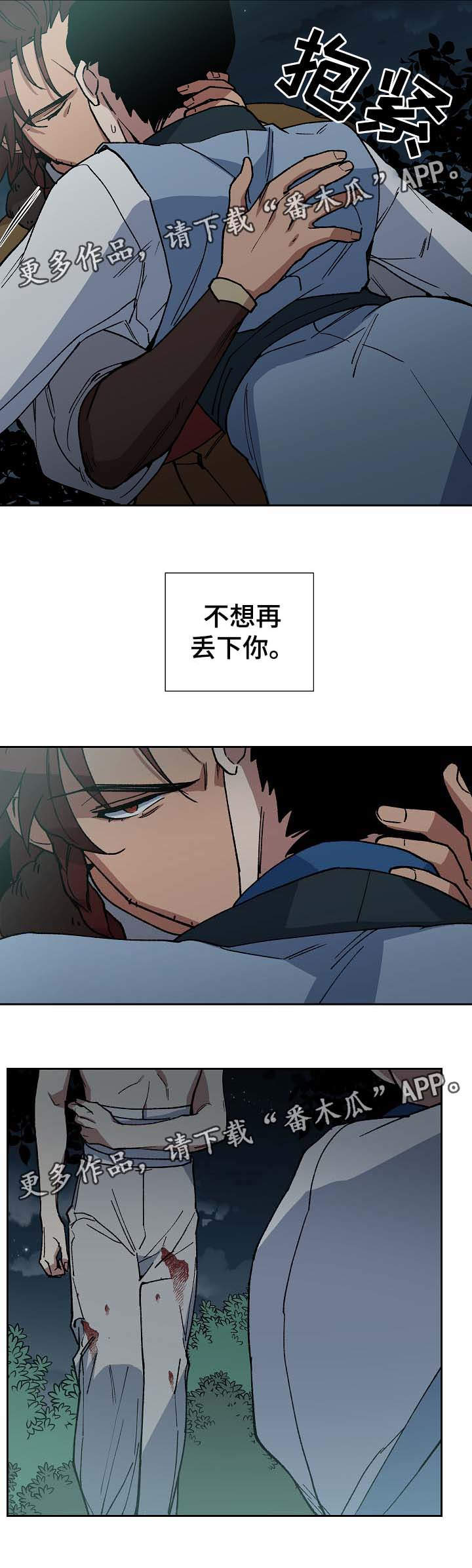 王储难保漫画,第75章：只允许你到那5图