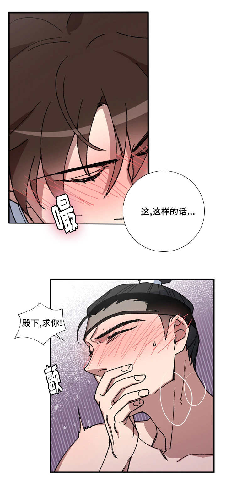 王储难保漫画,第13章：想怎么办5图