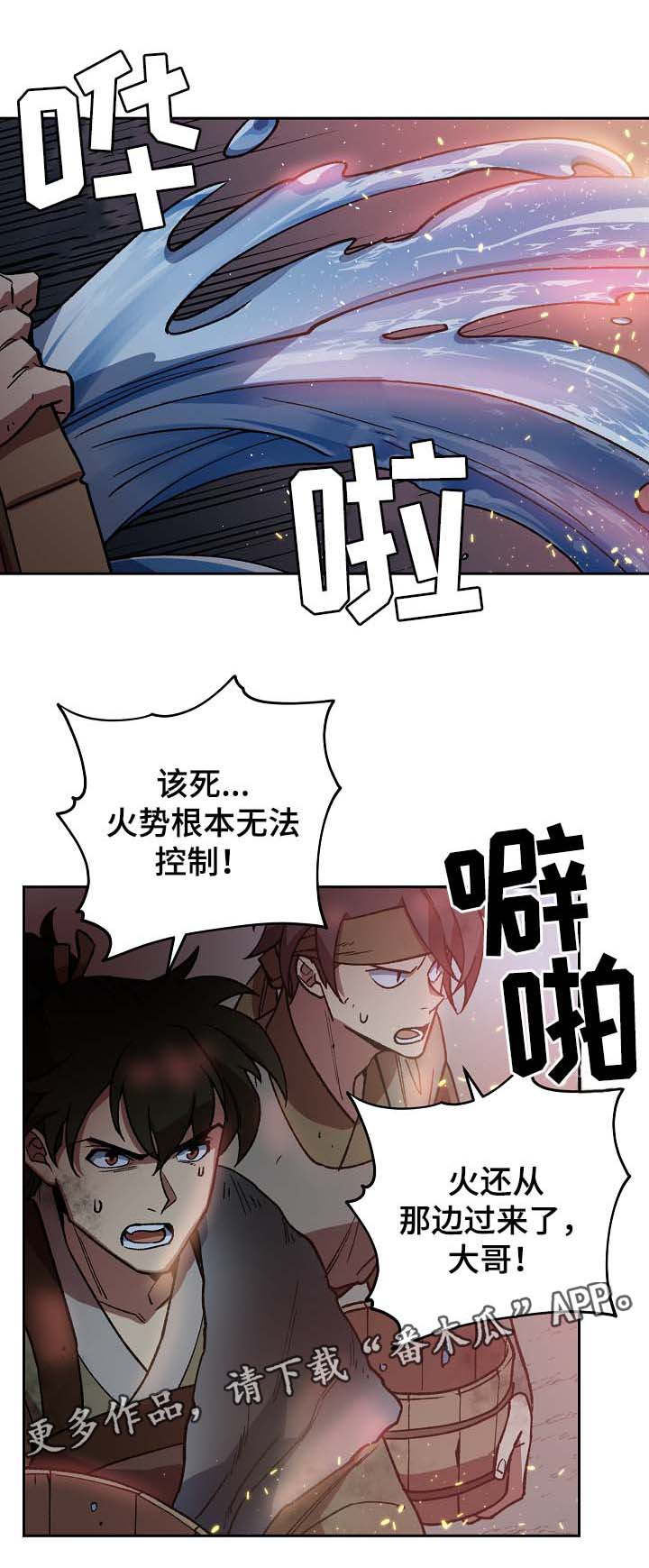 王储难保漫画,第113章：火药库1图