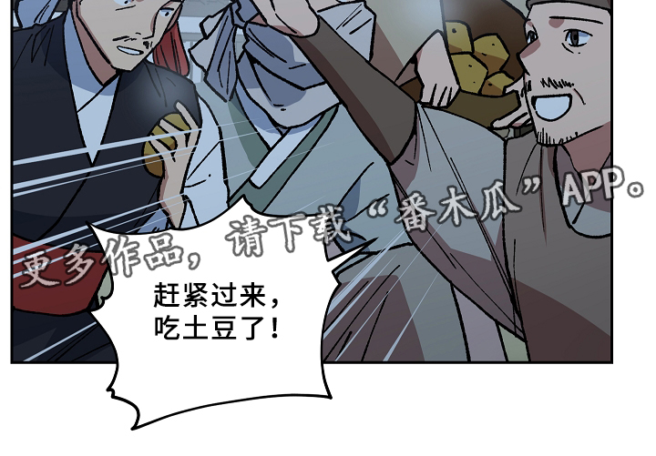 王储难保漫画,第117章：帮个忙可以吗2图