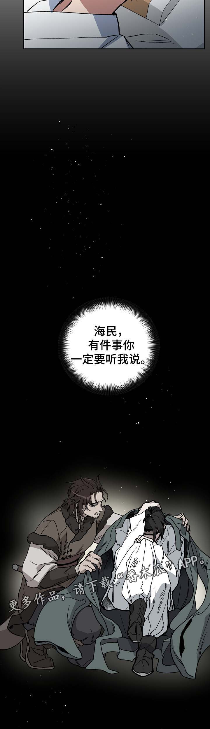 王储难保漫画,第96章：苦中作乐5图
