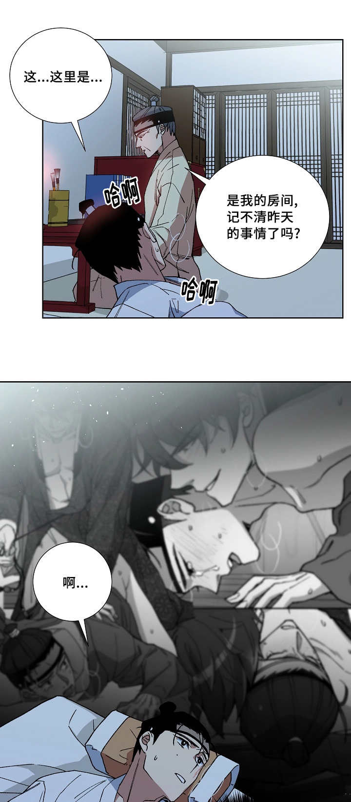 王储难保漫画,第30章：怎么面对5图