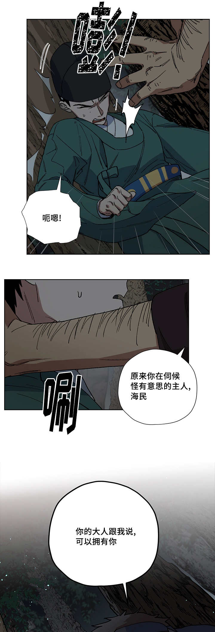 王储难保漫画,第38章：做了什么2图