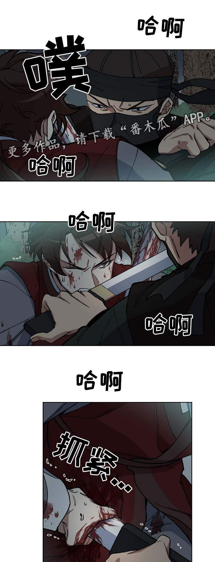 王储难保漫画,第71章：刺客5图