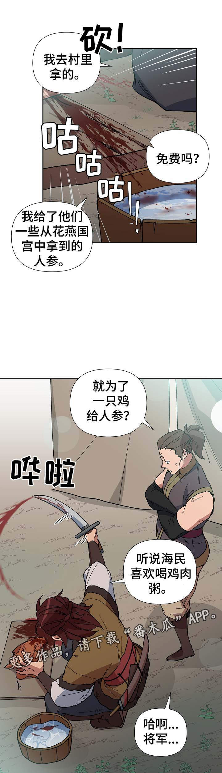 王储难保漫画,第76章：心事重重2图