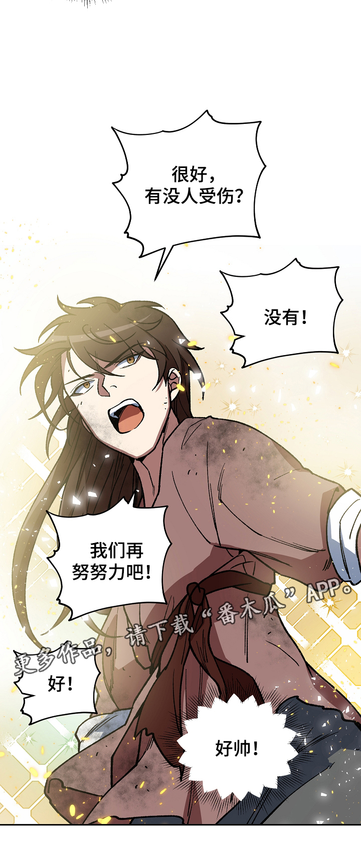 王储难保漫画,第114章：群体救火5图