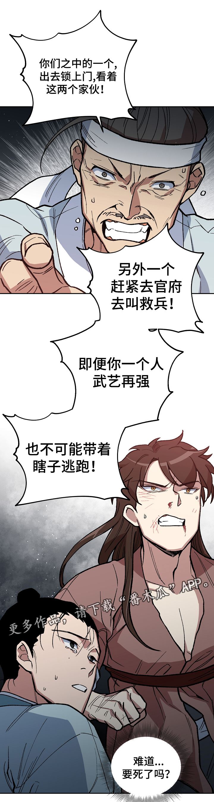 王储难保漫画,第99章：父亲的噩耗2图