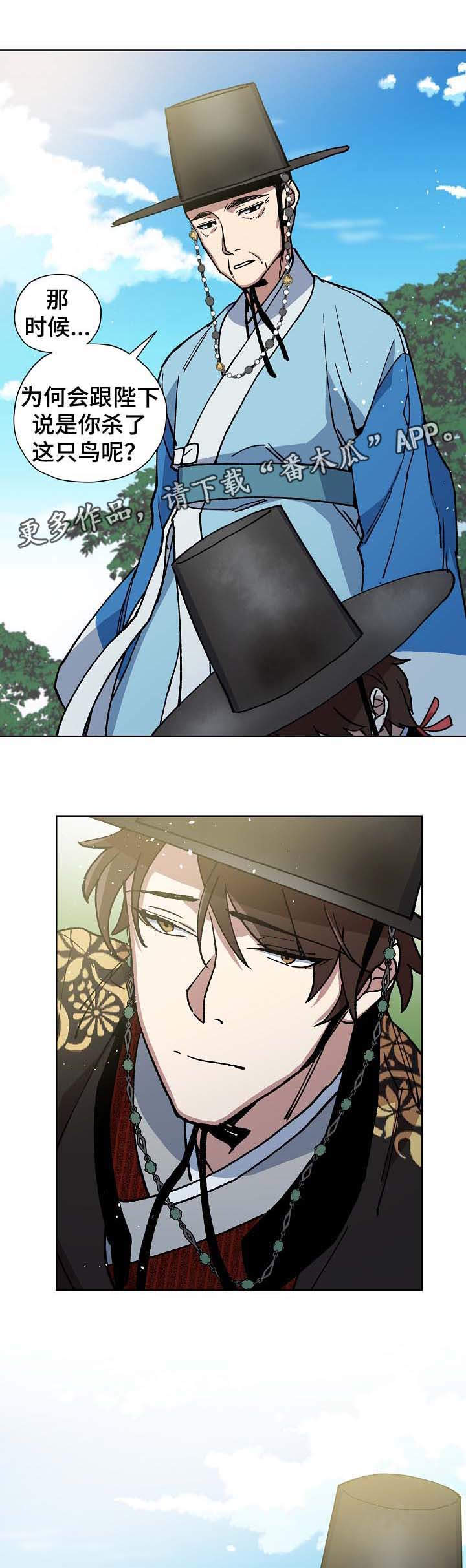 王储难保漫画,第63章：探望王后4图