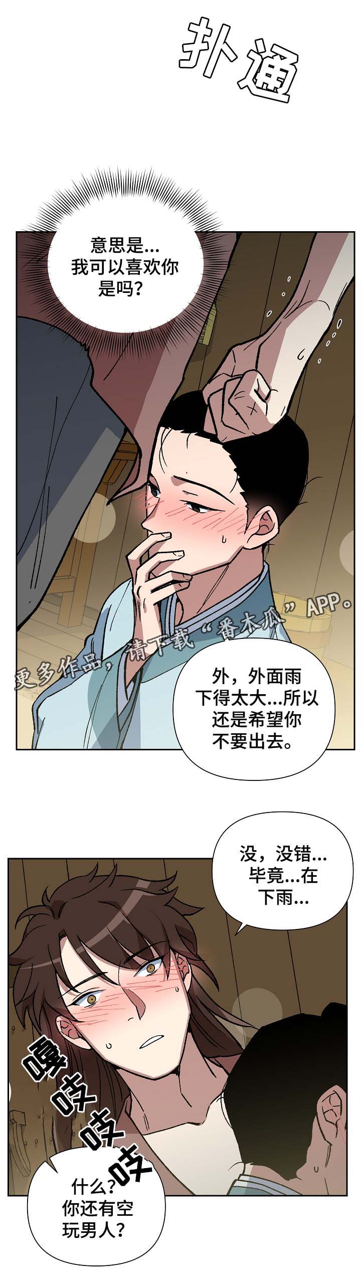 王储难保漫画,第98章：来者不善3图