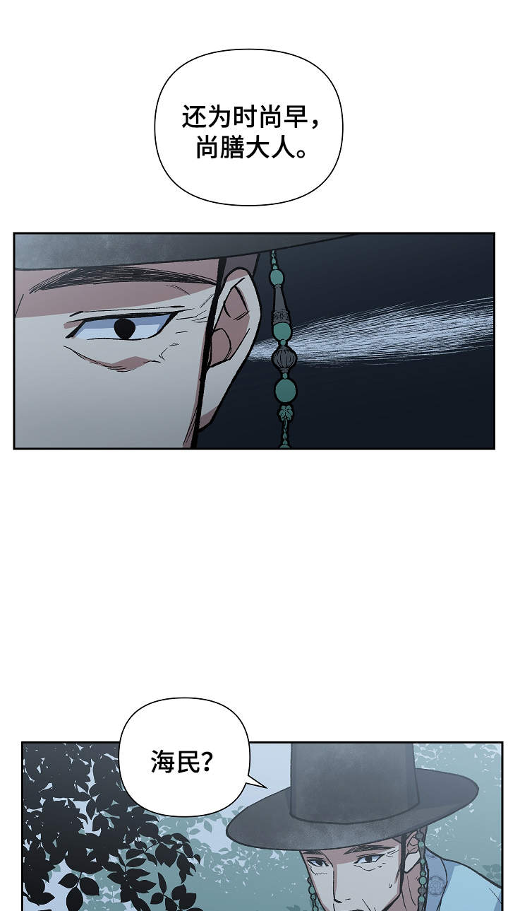 王储难保漫画,第100章：需要时间3图