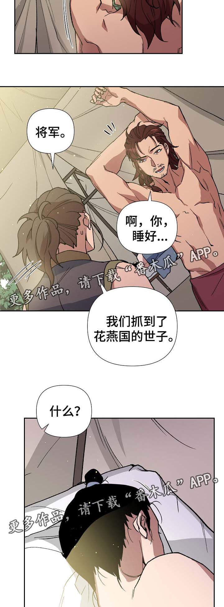 王储难保漫画,第72章：他是个胆小的人2图