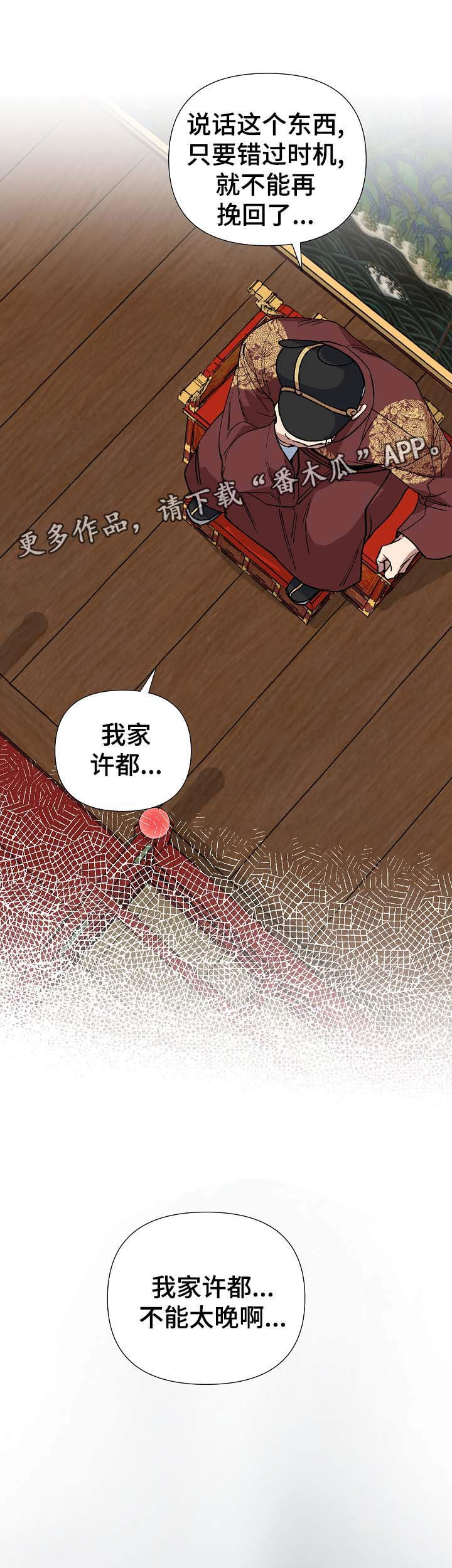 王储难保漫画,第77章：不能太晚3图