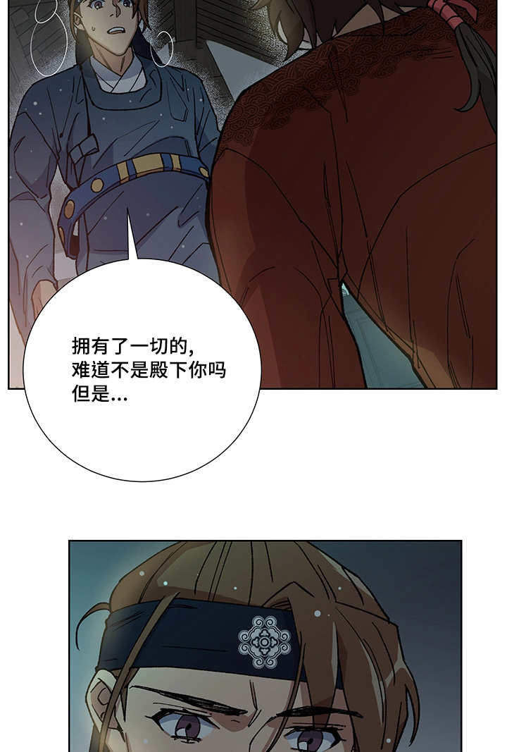 王储难保漫画,第27章：他属于我4图