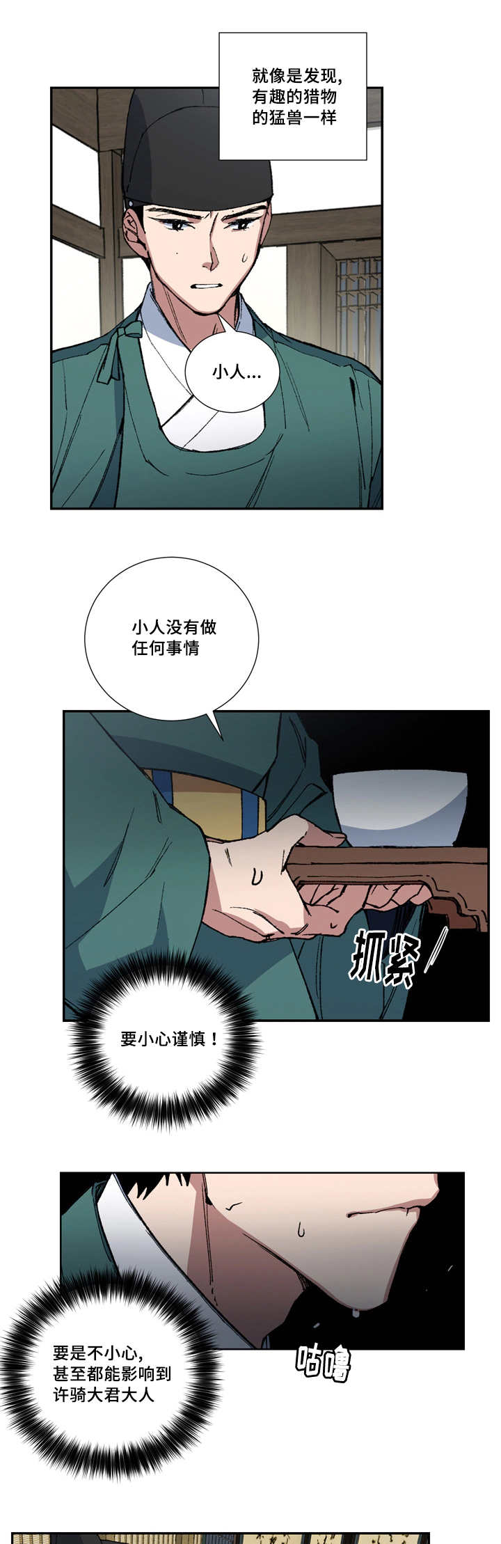 王储难保漫画,第5章：我要检查2图