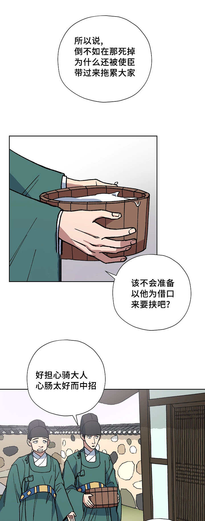 王储难保漫画,第49章：会顺利吧4图