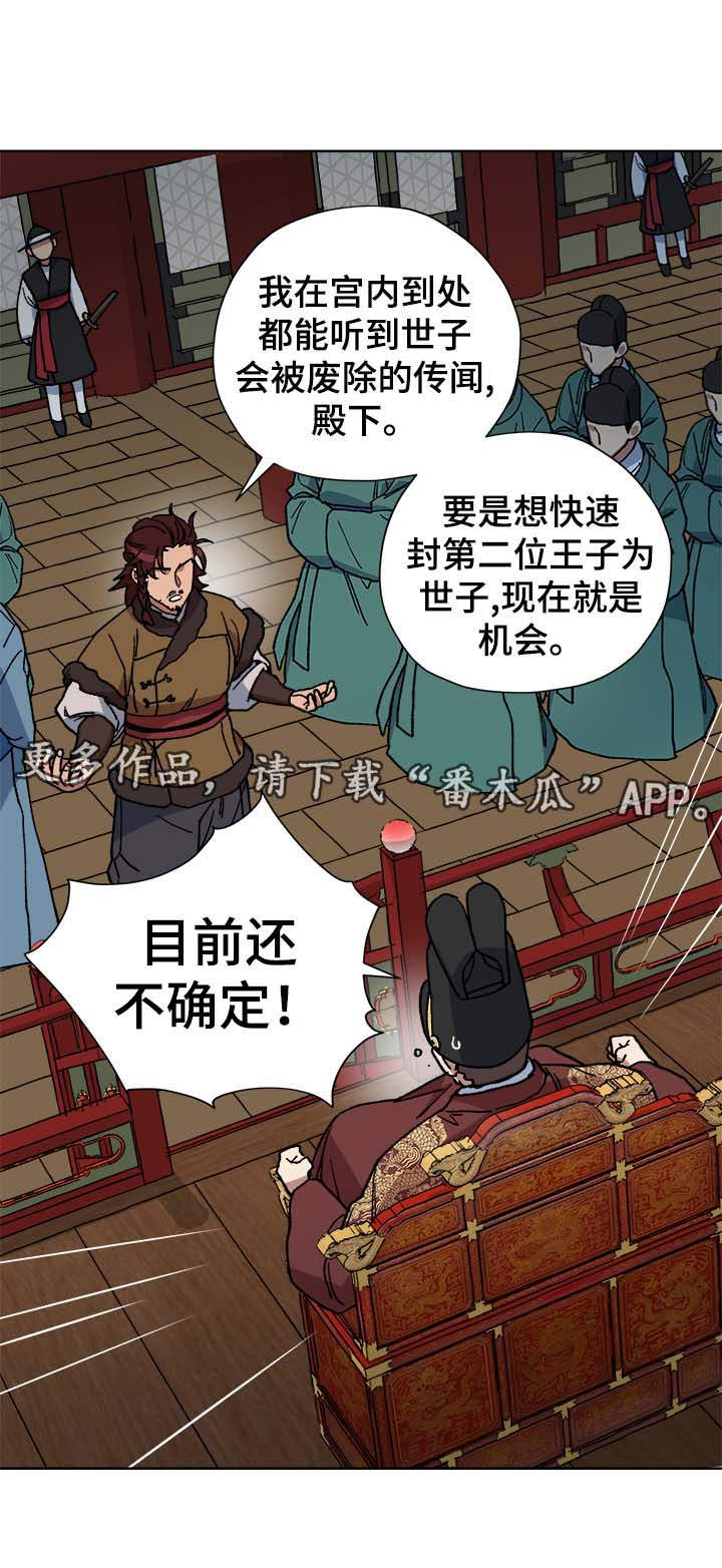 王储难保漫画,第64章：当面确认3图
