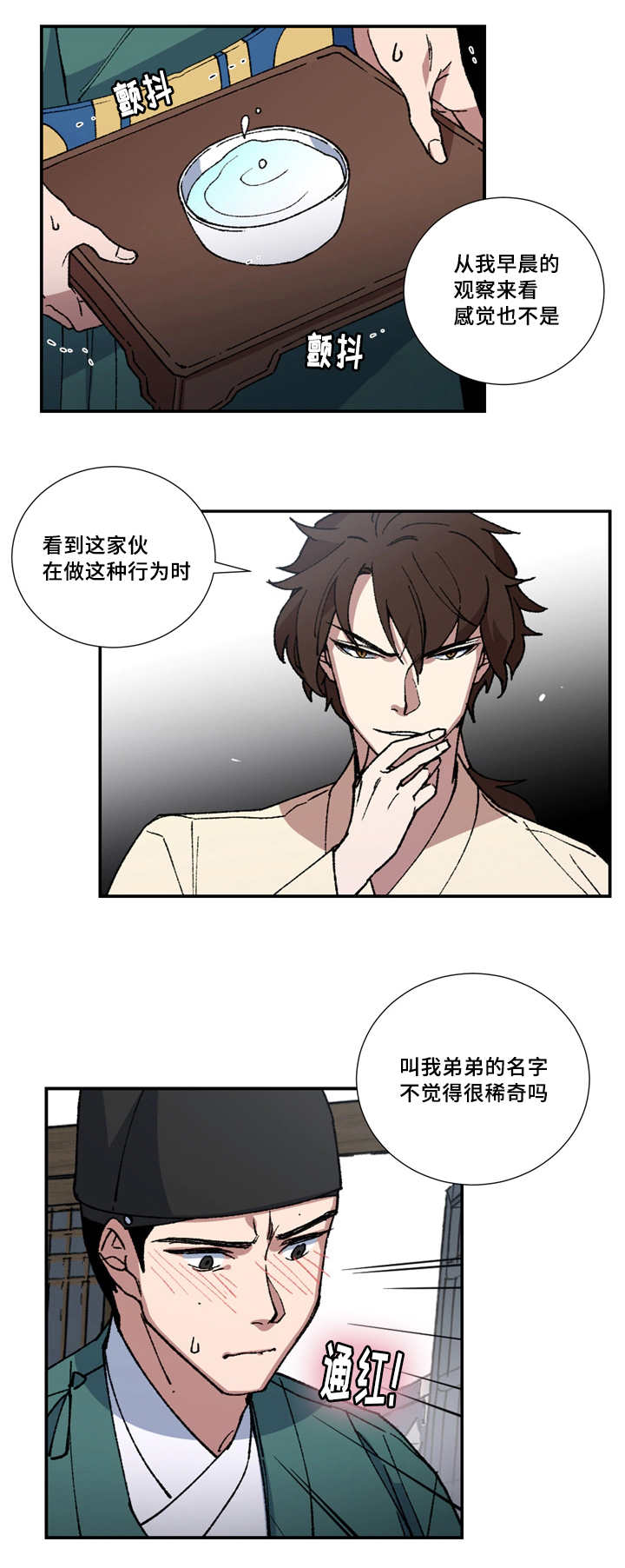 王储难保漫画,第5章：我要检查5图