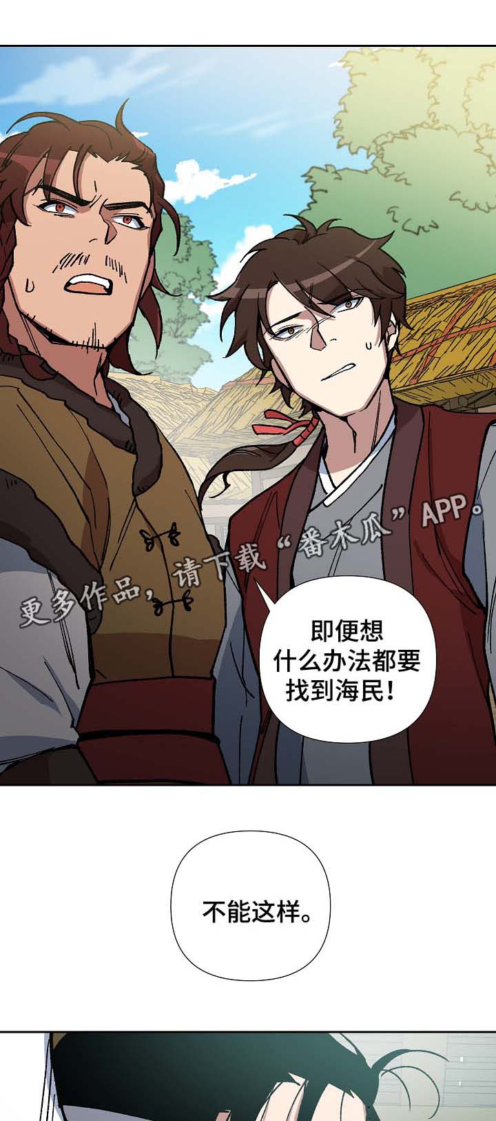 王储难保漫画,第85章：请你去死吧3图