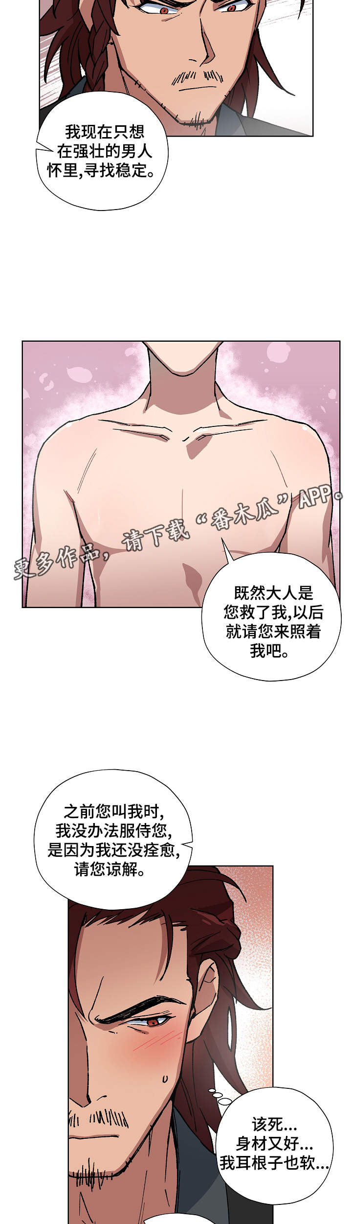 王储难保漫画,第58章：再救我一次3图