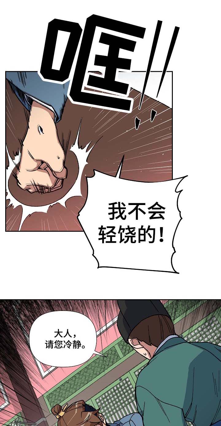 王储难保漫画,第78章：讨厌，但不厌恶4图