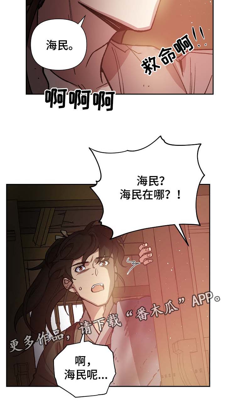 王储难保漫画,第110章：着火1图