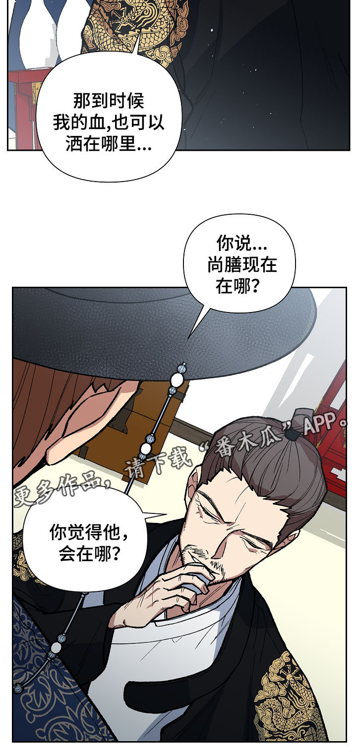 王储难保漫画,第103章：心动2图
