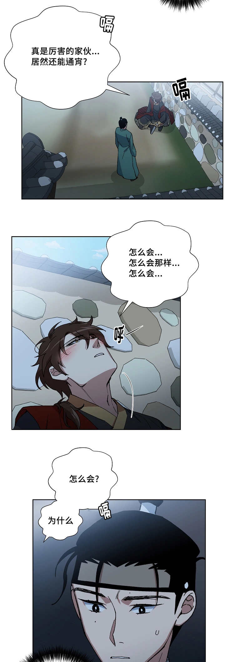 王储难保漫画,第32章：这个时候4图