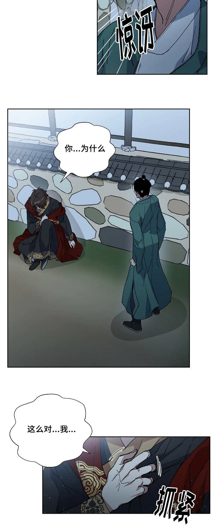 王储难保漫画,第32章：这个时候1图