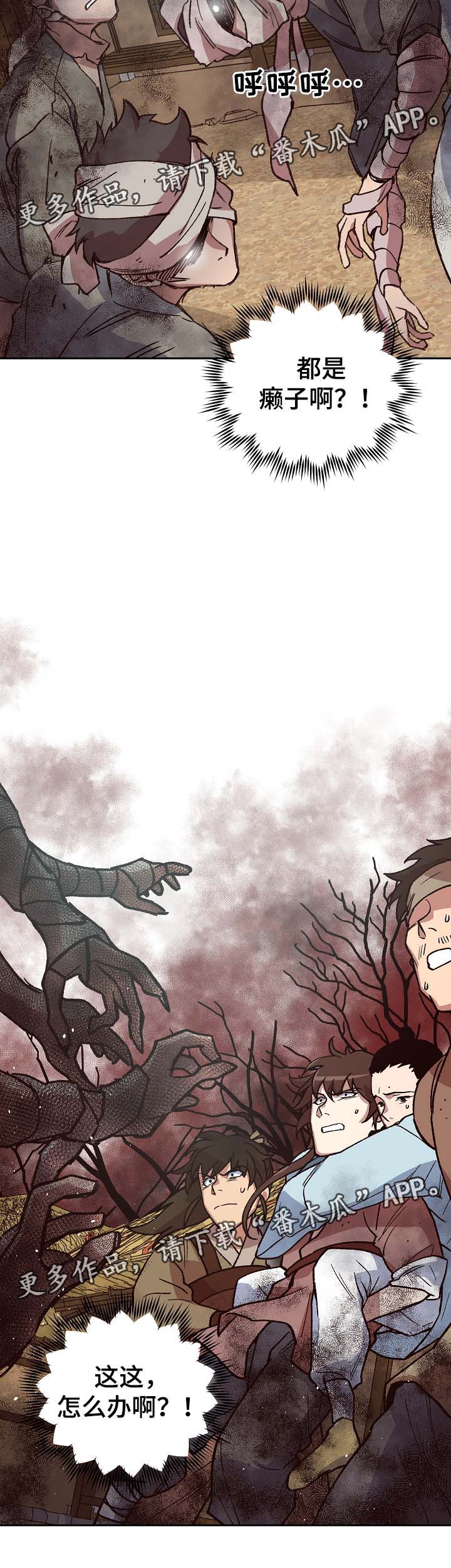 王储难保漫画,第106章：癞子村4图