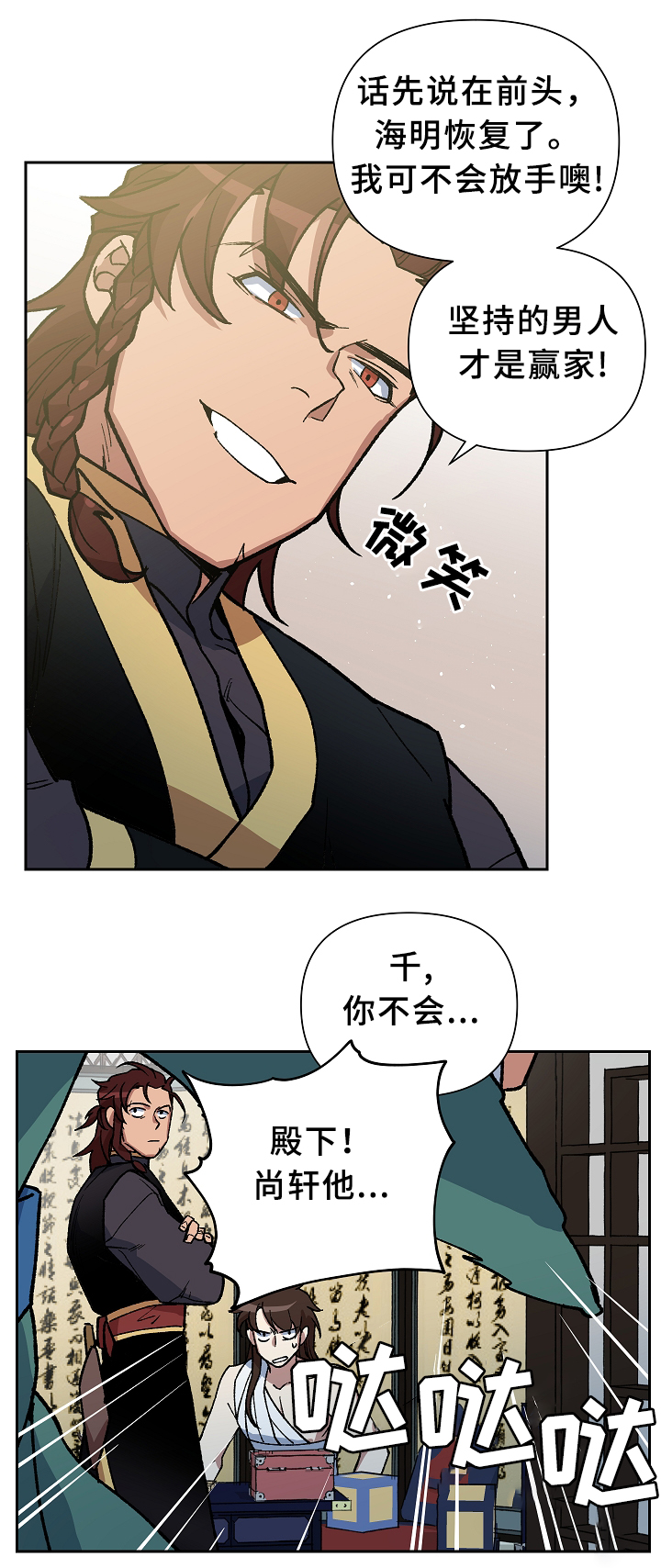 王储难保漫画,第123章：各自的幸福2图